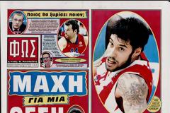 ΠΡΩΤΟΣΕΛΙΔΑ ΑΘΛΗΤΙΚΩΝ ΕΦΗΜΕΡΙΔΩΝ 8/5/2013