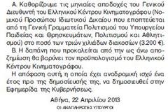 Αναγνώστης μας στέλνει αποσπάσματα - ντοκουμέντα που επιβεβαιώνουν πως: Λεφτά υπάρχουν και μοιράζονται... σε ποιους όμως!
