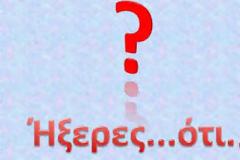 Τι εκφράζει ο αριθμός «17»;