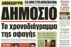 «Διπλή δόση» την Δευτέρα