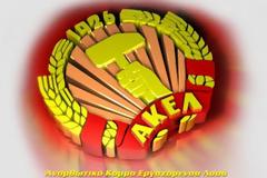 Το ΑΚΕΛ καταδικάζει αναφορές Ρασμούσεν για ΑΟΖ