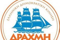 Ιδρύθηκε το κόμμα της Δραχμής