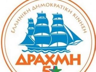 Φωτογραφία για Ιδρύθηκε το κόμμα της Δραχμής