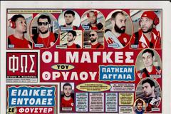 ΠΡΩΤΟΣΕΛΙΔΑ ΑΘΛΗΤΙΚΩΝ ΕΦΗΜΕΡΙΔΩΝ 9/5/2013