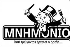 Α-μνήμονες μετά 3 χρόνια μνημονίου