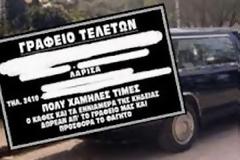 Mε την κηδεία...δώρο τα εννιάμερα