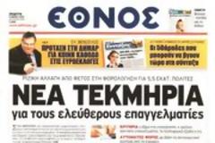 Επισκόπηση Ημερήσιου Τύπου 9-5-13