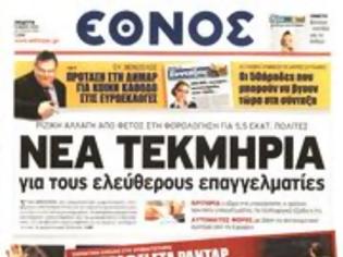 Φωτογραφία για Επισκόπηση Ημερήσιου Τύπου 9-5-13