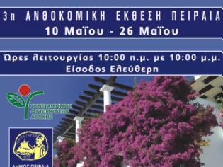 Φωτογραφία για 3η ΑΝΘΟΚΟΜΙΚΗ ΕΚΘΕΣΗ ΠΕΙΡΑΙΑ - Στολίζουμε τα μπαλκόνια μας… ομορφαίνουμε την πόλη