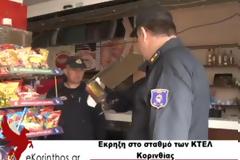 Έκρηξη στα ΚΤΕΛ Κορινθίας