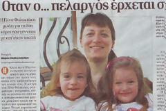 H Πένυ Φυλακτάκη, μητέρα δυο παιδιών και κατηγορούμενη για 