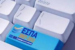 Το ενδιαφέρον για το ΕΣΠΑ καθιστά αναγκαία την ... παράταση!