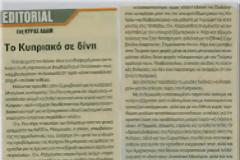 Ο καμβάς είναι στημένος...