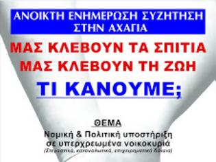 Φωτογραφία για ΣΥΡΙΖΑ: Ανοιχτή συζήτηση για τα υπερχρεωμένα νοικοκυριά στην Κάτω Aχαΐα