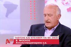 Απόστρατος Αντισυνταγματάρχης του Ελληνικού Στρατού δουλεύει ντιλίβερι σε πιτσαρία για να επιβιώσει (video)