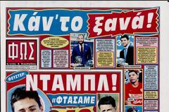 ΠΡΩΤΟΣΕΛΙΔΑ ΑΘΛΗΤΙΚΩΝ ΕΦΗΜΕΡΙΔΩΝ 10/5/2013