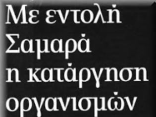 Φωτογραφία για Τελειώνει η λίστα με τους υπο κατάργηση οργανισμούς