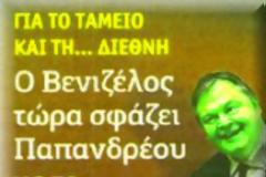 Δώσε και μένα μπάρμπα...