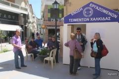 Nέες απολύσεις στα Tσιμέντα Xαλκίδας