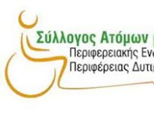 Φωτογραφία για Ανακοίνωση Συλλόγου Ατόμων με Αναπηρία Περιφερειακής Ενότητας Κοζάνης