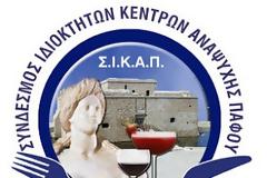 Όλα έτοιμα για την Γενική Συνέλευση του ΣΙΚΑΠ