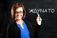 Εν αρχή ην ο δάσκαλος!