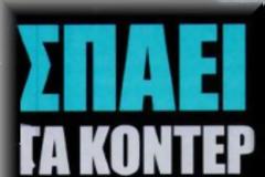 Απολύτως αναγκαία η κατηγορηματική δέσμευση του Πρωθυπουργού ότι καμία κατάθεση δεν πρόκειται να  «κουρευτεί»