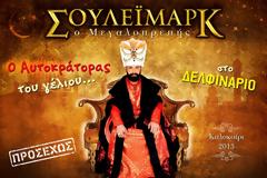 Ο απίστευτος, ο δικός μας Μάρκος Σεφερλής!