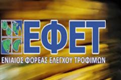 DNA ΑΛΟΓΟΥ ΑΝΙΧΝΕΥΤΗΚΕ ΑΠΟ ΤΟΝ ΕΦΕΤ ΣΕ ΑΛΛΑΝΤΙΚΟ