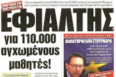 Πάτε στο 5% τον ΦΠΑ, άσχετοι...