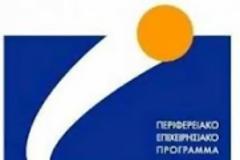 Λήγουν οι προθεσμίες για τα ΠΕΠ  2014-2020 ...!!!