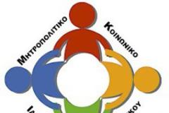 ΜΗΤΡΟΠΟΛΙΤΙΚΟ ΚΟΙΝΩΝΙΚΟ ΙΑΤΡΕΙΟ ΕΛΛΗΝΙΚΟΥ: Το βασανιστικό δίλημμα «θάνατος ή χρέος» των ανασφάλιστων ασθενών