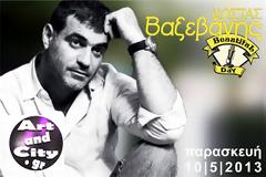 Κώστας Βαξεβάνης: 