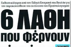 Εκτός ΝΔ ο Πρόεδρος της ΟΛΜΕ - Θα απολύονται όσοι δεν προσέλθουν στις εξετάσεις