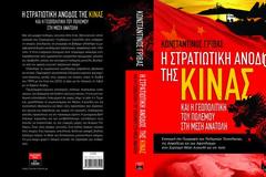 Η στρατιωτική άνοδος της Κίνας και η γεωπολιτική του πολέμου στη Μέση Ανατολή