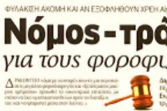 Εχουν νόημα οι φορολογικές δηλώσεις;