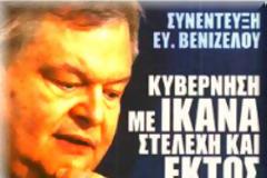 Βενιζέλος: Απλά αυτοκριτική κάνουμε...