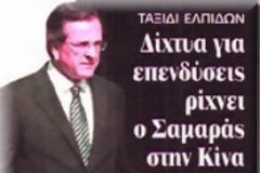 Ελλάδα: Ο δρόμος του μεταξιού της Κίνας  στην Ευρώπη