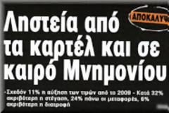 Τους σκότωσε μέσα στο σπίτι τους