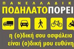 Πρωτοβουλία Πολιτών «Στην Κόρινθο Με Ποδήλατο»