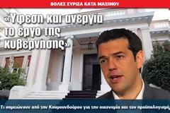 «Ύφεση και ανεργία το έργο της κυβέρνησης»