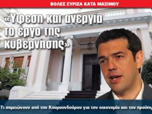 Φωτογραφία για «Ύφεση και ανεργία το έργο της κυβέρνησης»