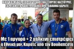 Με ένα αργυρό + 2 χάλκινα επιστρέφει η Εθνική μας Καράτε από την Βουδαπέστη