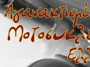 Φωτογραφία για 60η μοτοπορεία αγανακτισμένων μοτοσυκλετιστών ελλάδας