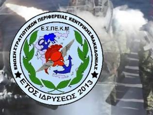 Φωτογραφία για Πρόσκληση της Ένωσης Στρατιωτικών Κεντρικής Μακεδονίας