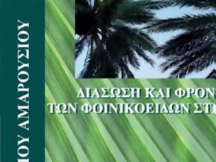 Φωτογραφία για Ο Δήμος Αμαρουσίου διασώζει τα φοινικοειδή