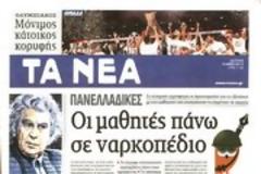 Επισκόπηση Ημερήσιου Τύπου 13-5-13