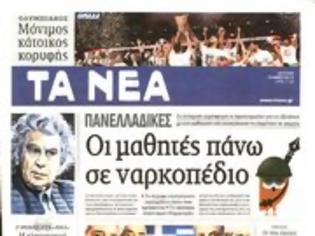 Φωτογραφία για Επισκόπηση Ημερήσιου Τύπου 13-5-13