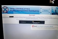 Χάκερς πλαστογράφησαν την πρώτη σελίδα της Δίωξης Ηλεκτρονικού Εγκλήματος