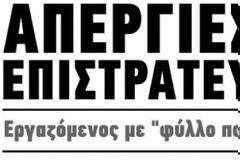 Το απόλυτο μπάχαλο με τις επιδόσεις των φύλλων πορείας στους καθηγητές